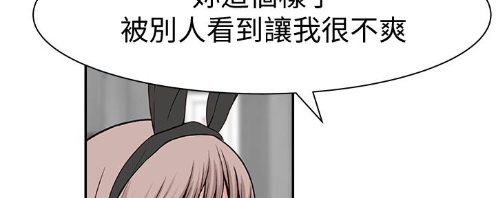 《我们的戏剧关系》第89话 第93页
