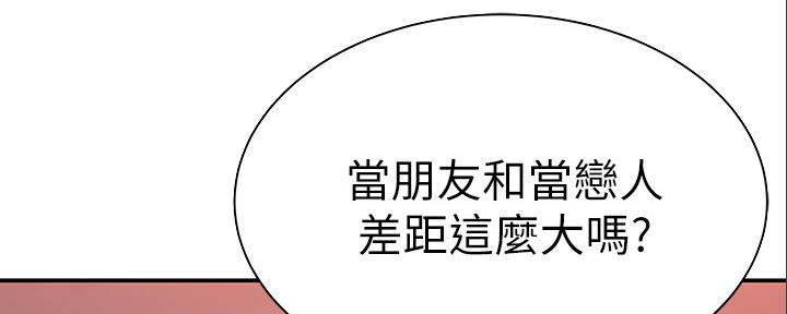 《我们的戏剧关系》第90话 第13页