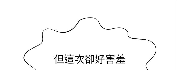 《我们的戏剧关系》第90话 第25页
