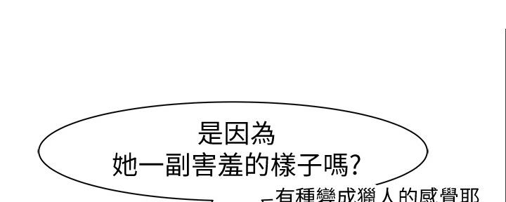《我们的戏剧关系》第90话 第37页