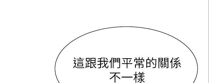 《我们的戏剧关系》第90话 第82页