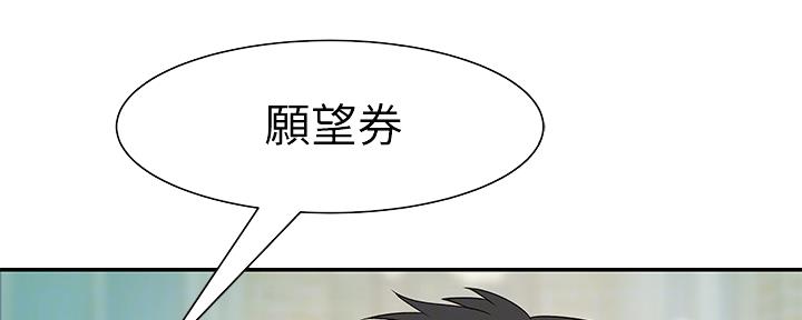 《我们的戏剧关系》第88话 第100页
