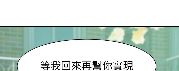 《我们的戏剧关系》第88话 第104页