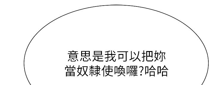《我们的戏剧关系》第88话 第110页