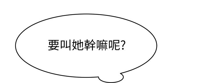 《我们的戏剧关系》第88话 第130页