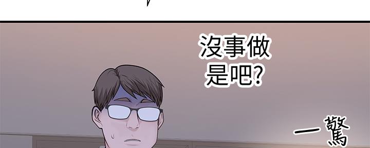 《我们的戏剧关系》第88话 第141页