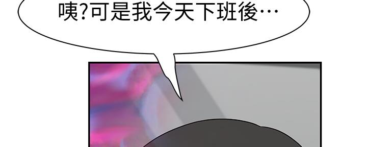 《我们的戏剧关系》第88话 第149页