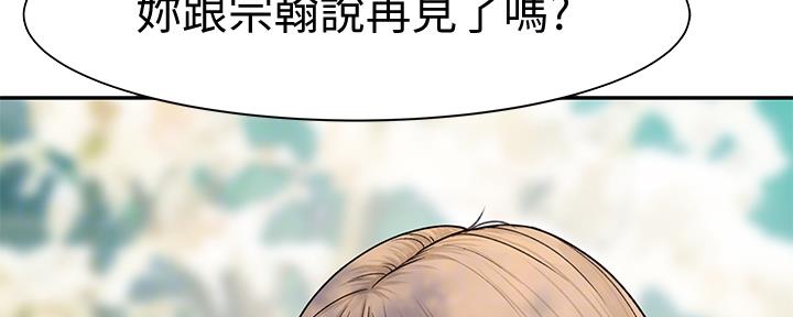 《我们的戏剧关系》第88话 第14页