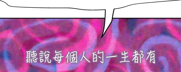 《我们的戏剧关系》第88话 第154页