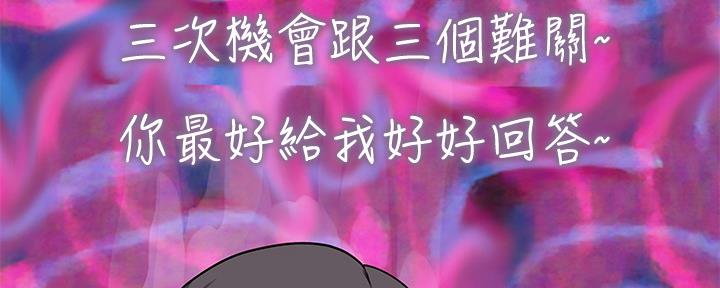《我们的戏剧关系》第88话 第155页