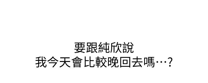 《我们的戏剧关系》第88话 第172页
