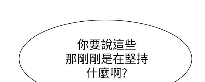 《我们的戏剧关系》第88话 第77页