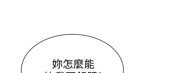 《我们的戏剧关系》第92话 第121页