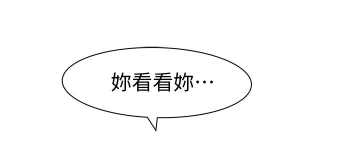 《我们的戏剧关系》第92话 第14页