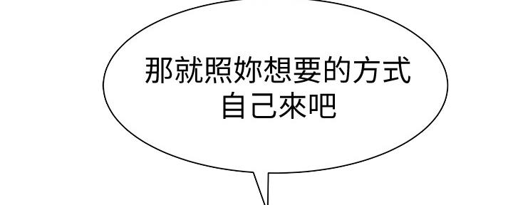 《我们的戏剧关系》第92话 第47页