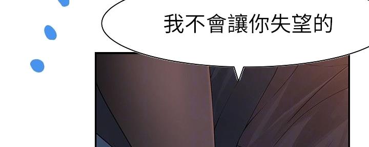 《我们的戏剧关系》第92话 第70页