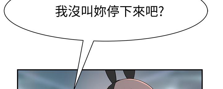 《我们的戏剧关系》第92话 第85页