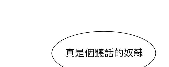 《我们的戏剧关系》第92话 第98页