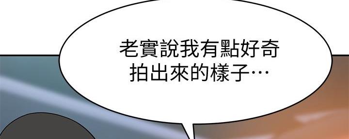 《我们的戏剧关系》第93话 第121页