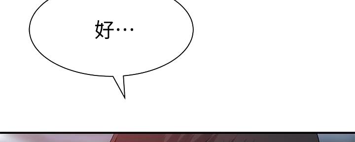 《我们的戏剧关系》第93话 第2页