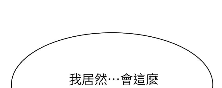 《我们的戏剧关系》第93话 第52页