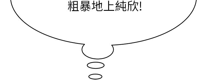 《我们的戏剧关系》第93话 第53页