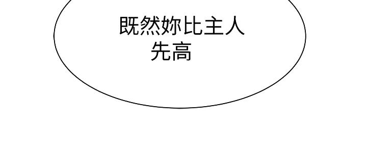 《我们的戏剧关系》第93话 第6页