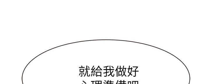 《我们的戏剧关系》第93话 第7页