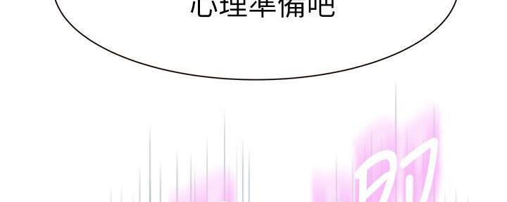 《我们的戏剧关系》第93话 第8页