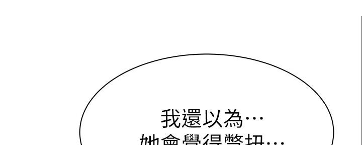 《我们的戏剧关系》第91话 第58页