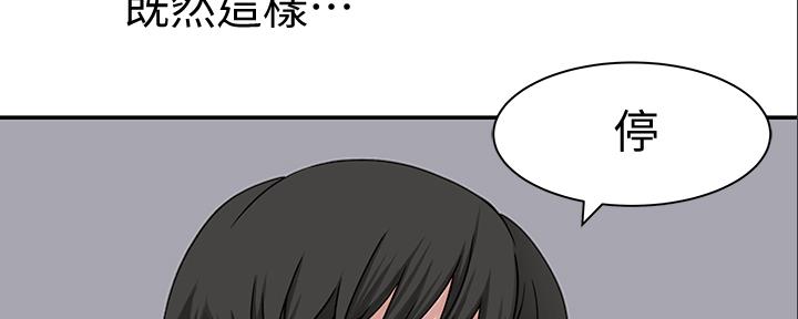 《我们的戏剧关系》第91话 第69页