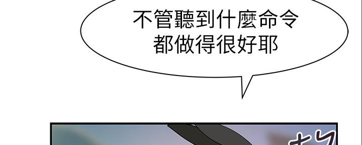 《我们的戏剧关系》第91话 第82页