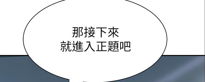 《我们的戏剧关系》第91话 第87页