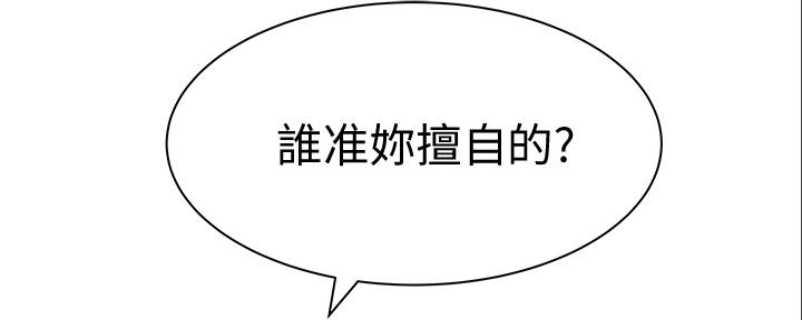 《我们的戏剧关系》第91话 第8页