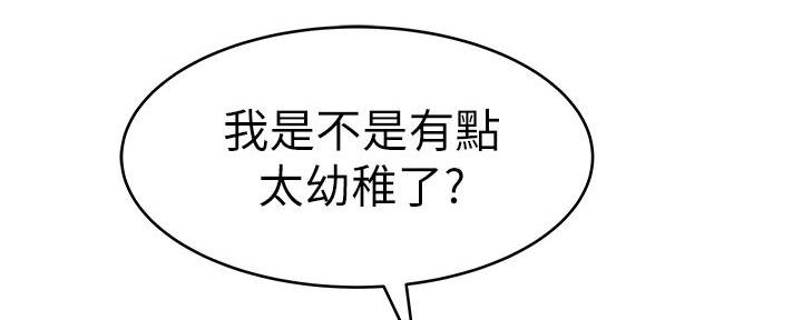 《我们的戏剧关系》第94话 第15页