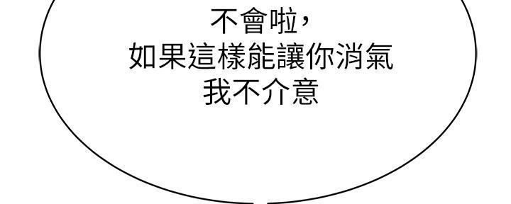 《我们的戏剧关系》第94话 第19页