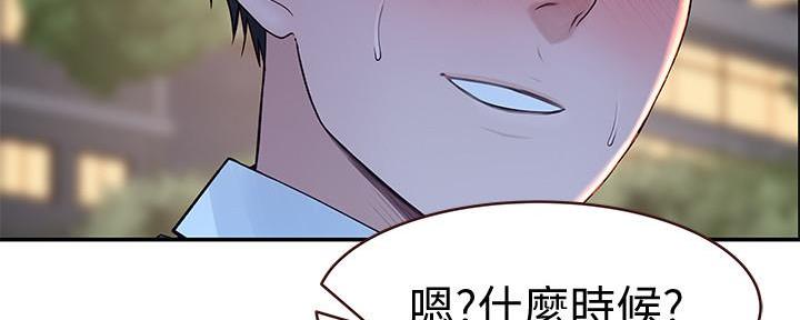 《我们的戏剧关系》第94话 第41页