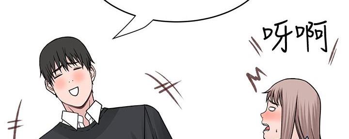 《我们的戏剧关系》第94话 第44页