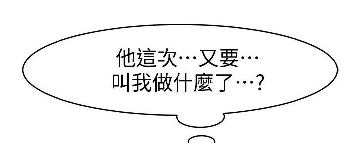 《我们的戏剧关系》第94话 第62页