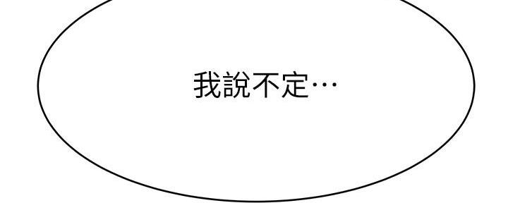 《我们的戏剧关系》第94话 第90页