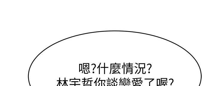 《我们的戏剧关系》第95话 第100页
