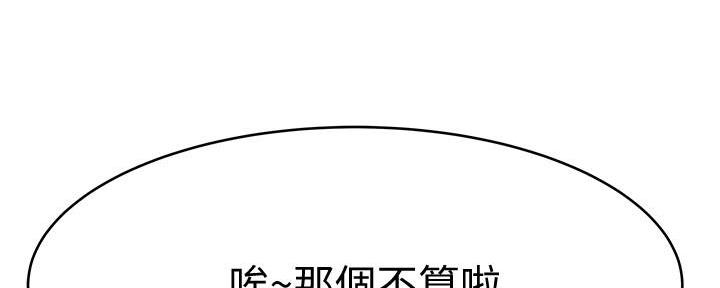《我们的戏剧关系》第95话 第105页