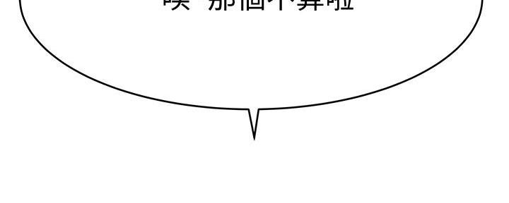 《我们的戏剧关系》第95话 第106页