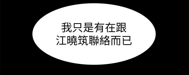 《我们的戏剧关系》第95话 第110页