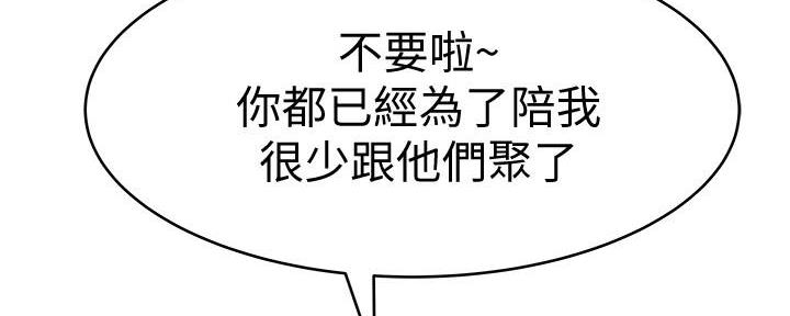 《我们的戏剧关系》第95话 第18页