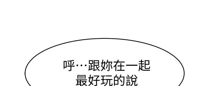 《我们的戏剧关系》第95话 第33页