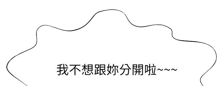 《我们的戏剧关系》第95话 第43页