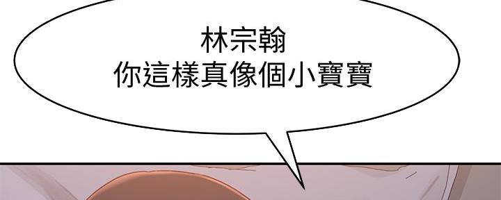 《我们的戏剧关系》第95话 第49页