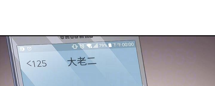 《我们的戏剧关系》第95话 第5页