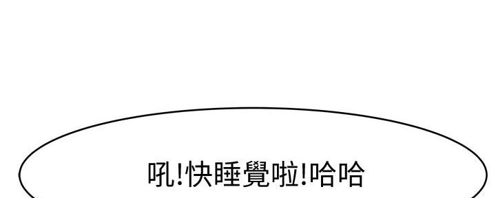 《我们的戏剧关系》第95话 第69页